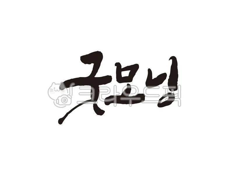아침 인사 문자 날씨 변화에 맞춘 안부 문장 하루를 여는 표현_6