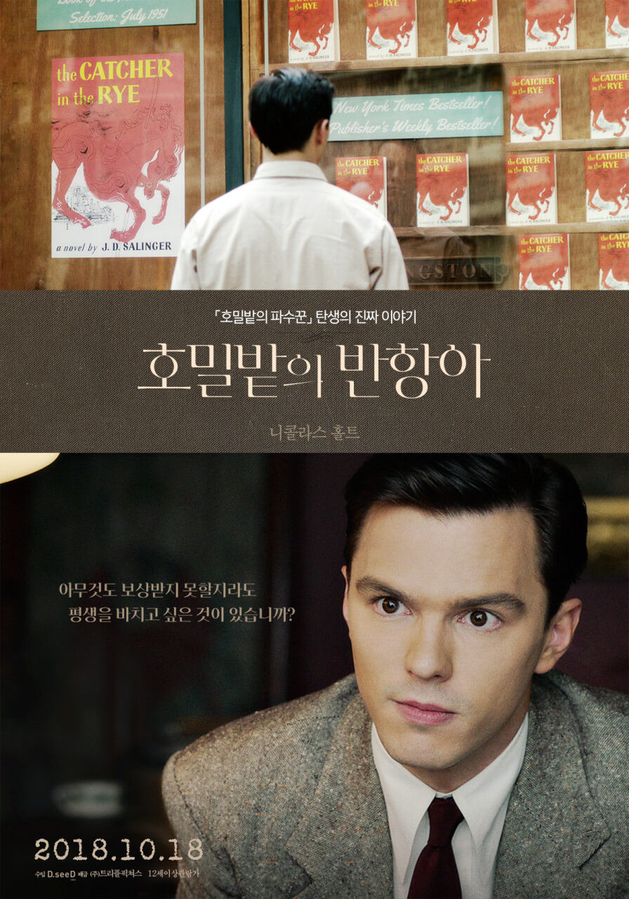 제롬데이비드 샐린저의 전기를 다룬 영화 호밀밭의 반항아
