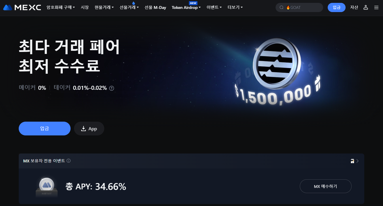 MEXC 거래소