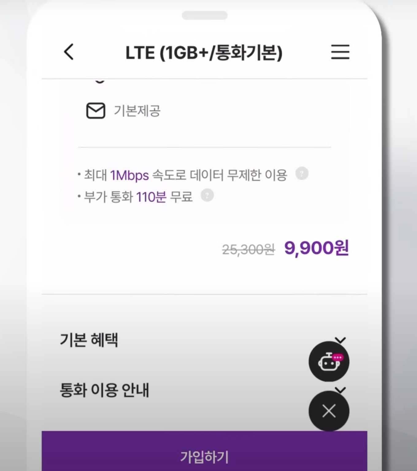 유모바일 가입하기