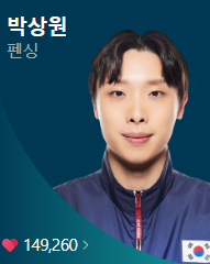 2024 파리올림픽 펜싱 경기 일정 및 중계 방송 안내