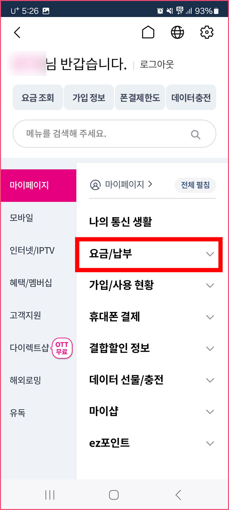 엘지 휴대폰 요금 납부방법
