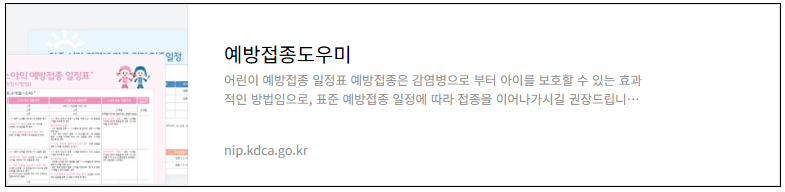 예방접종도우미