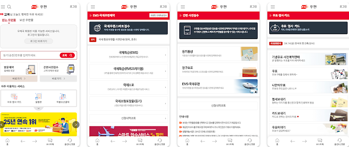 우체국 등기 배송 조회 방법