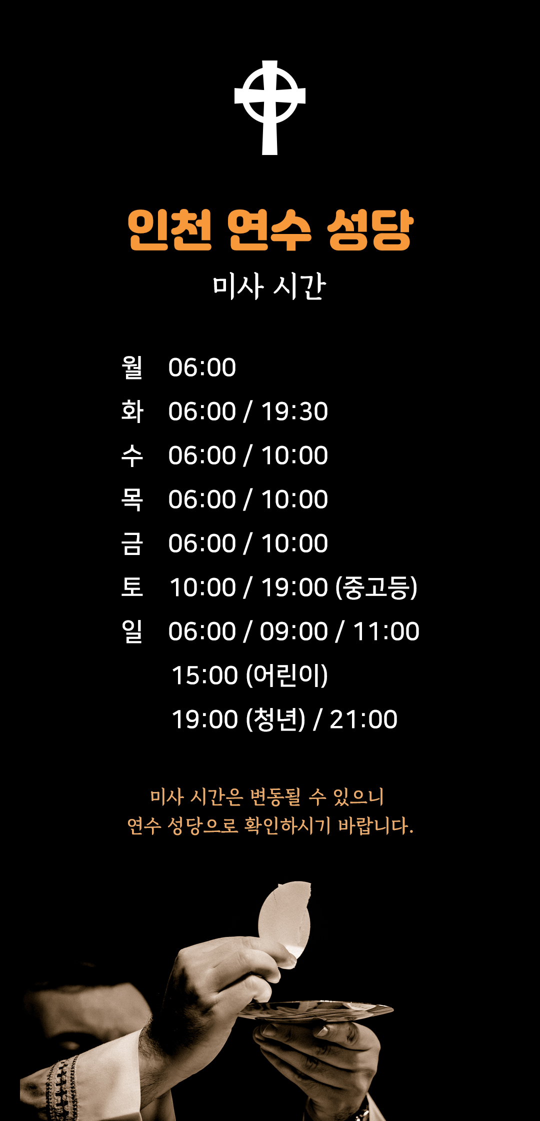인천 연수성당 미사시간