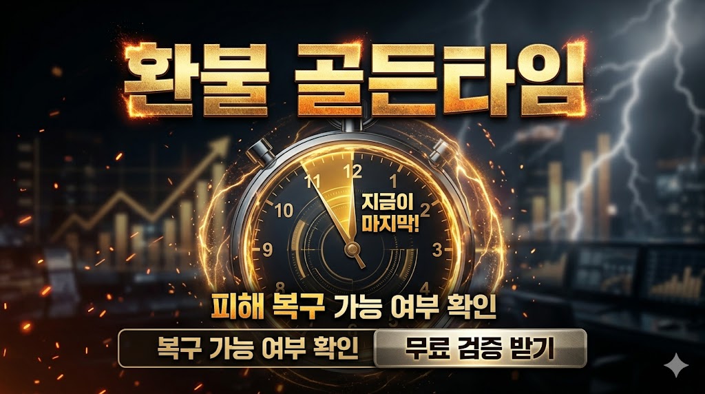투자사기 예방 체크리스트