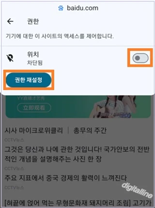 업데이트할 권한을 탭합니다.