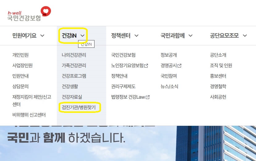 2024 국가건강검진 예약방법