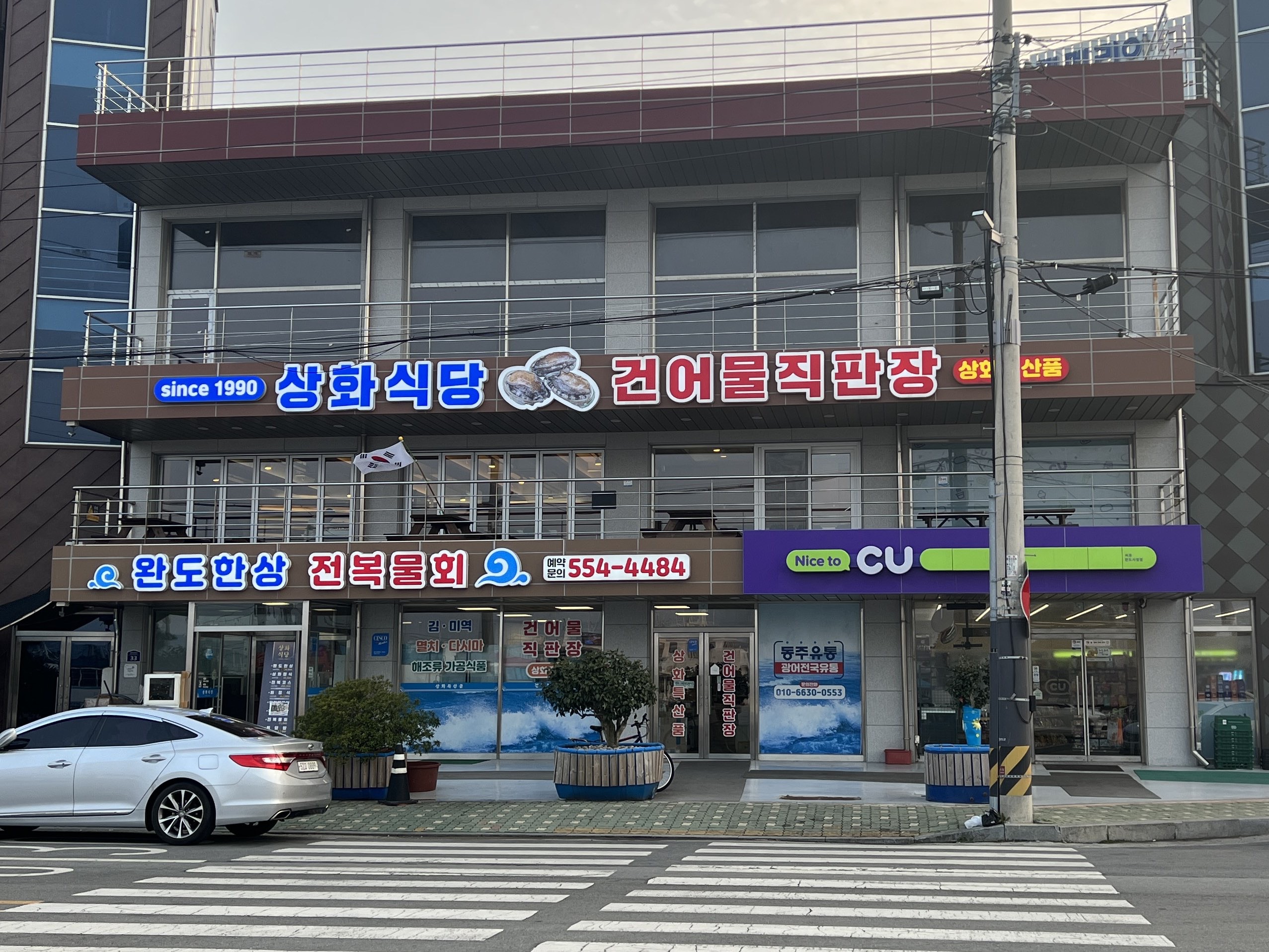 완도 전복맛집 상화식당