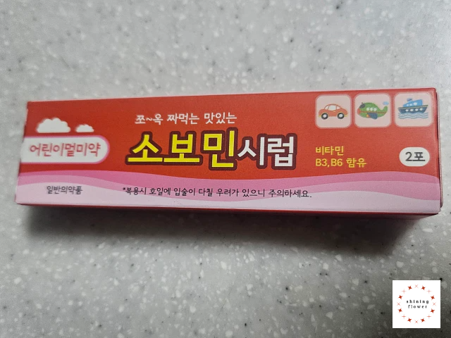 어린이멀미약