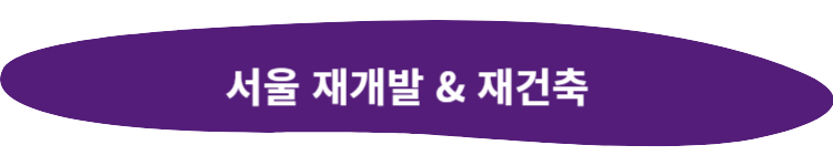 강서구 화곡동 모아타운2