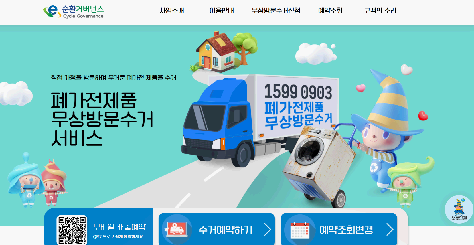 무거운 폐가전, 무료로 간편하게 처리하는 방법: 대형폐가전 무상방문수거 서비스