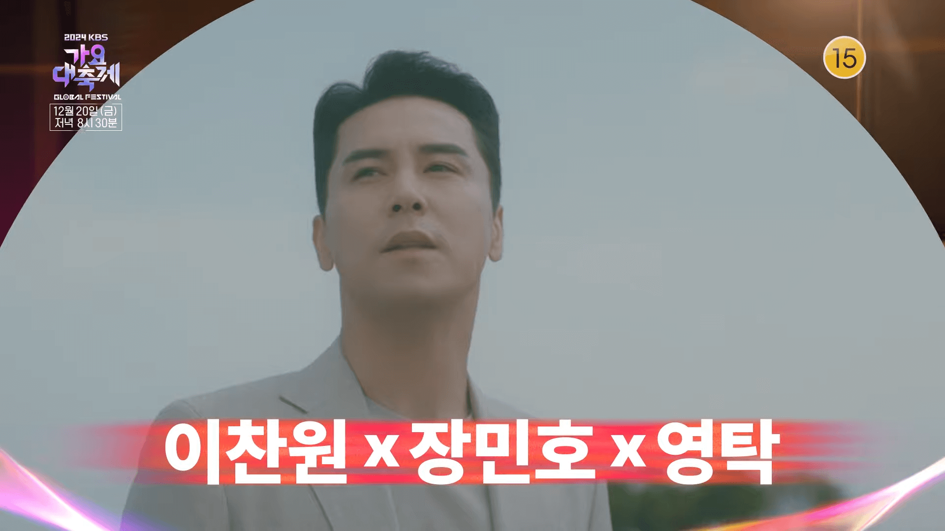 2024 kbs 가요대축제 출연 라인업