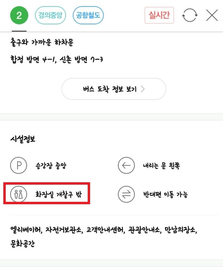 서울 지하철 개찰구에서 화장실 찾기