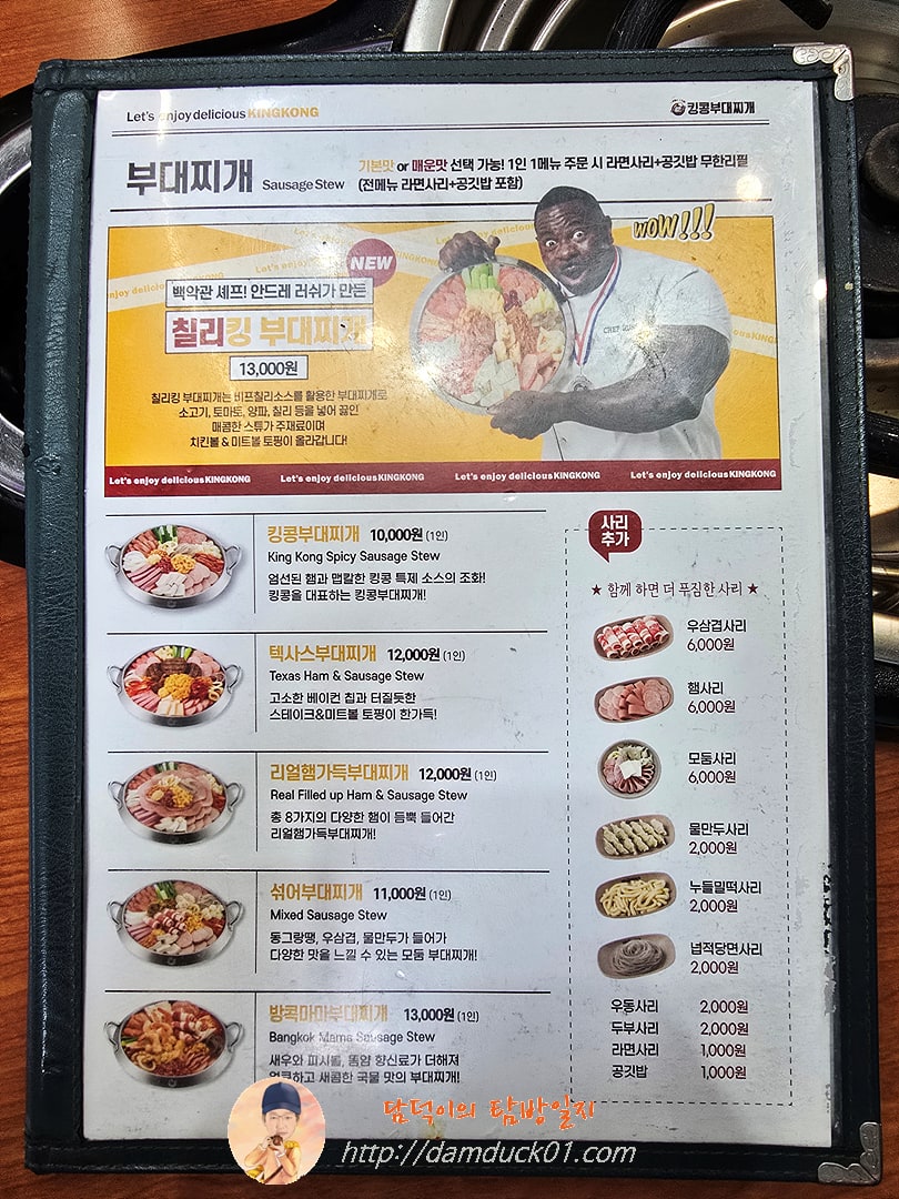 킹콩부대찌개 메뉴