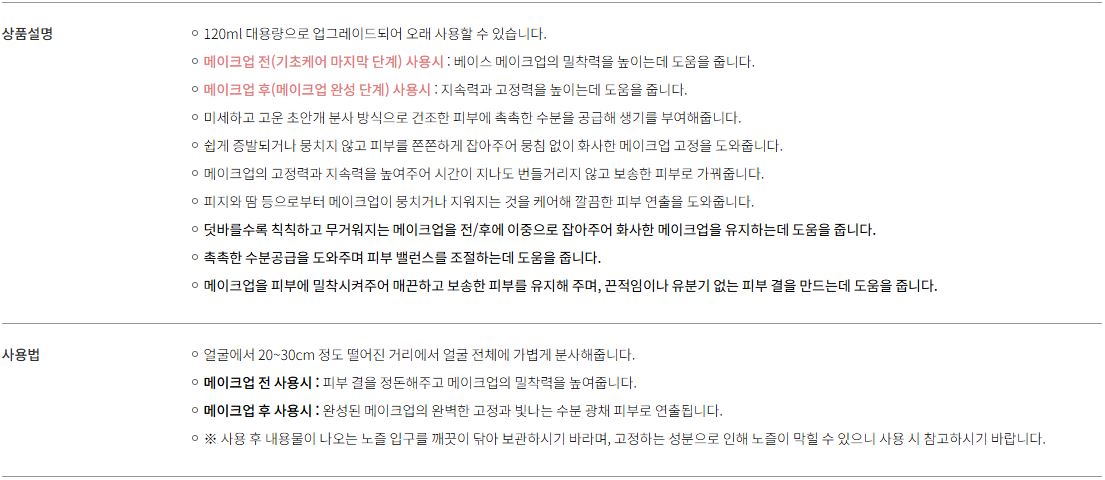 쏘내추럴 올데이 타이트 메이크업 픽서