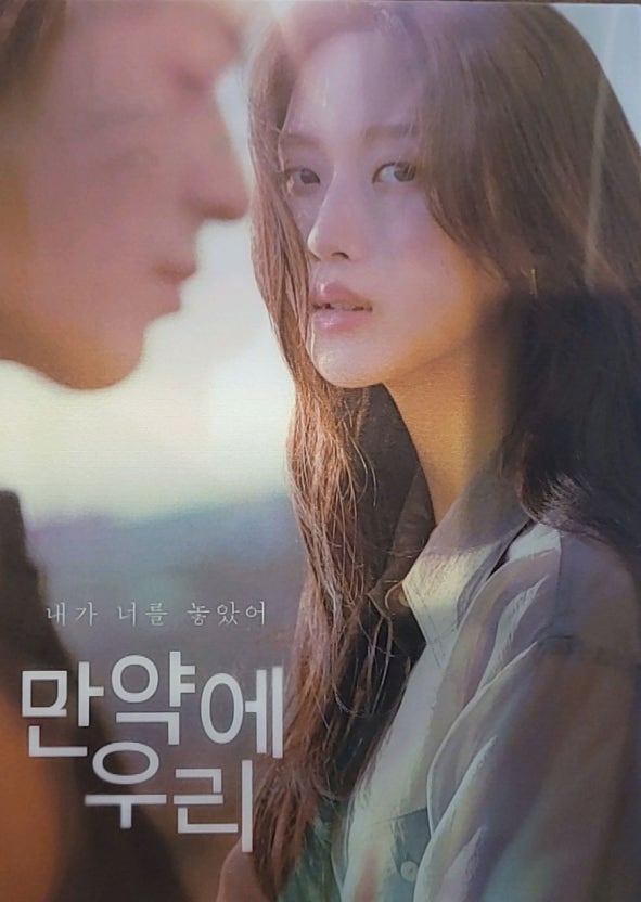 만약에 우리 영화 관련사진