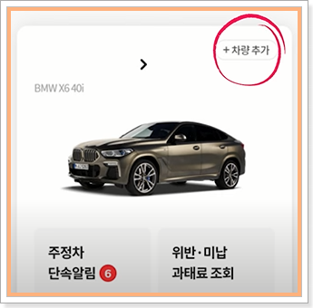 주정차단속 알림서비스 휘슬