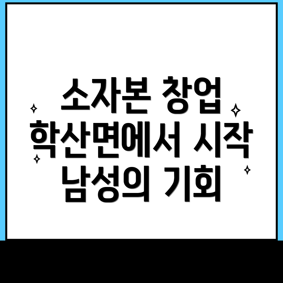 남자 창업