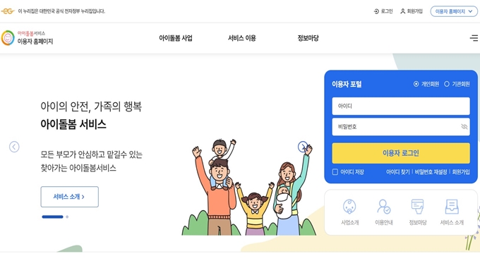 울산 아이돌봄 지원사업 홈페이지