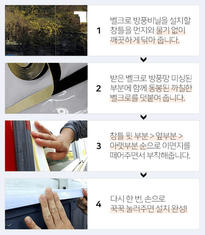 창문 단열(방한) 벨크로 뽁뽁이(에어캡), 장점, 설치 방법