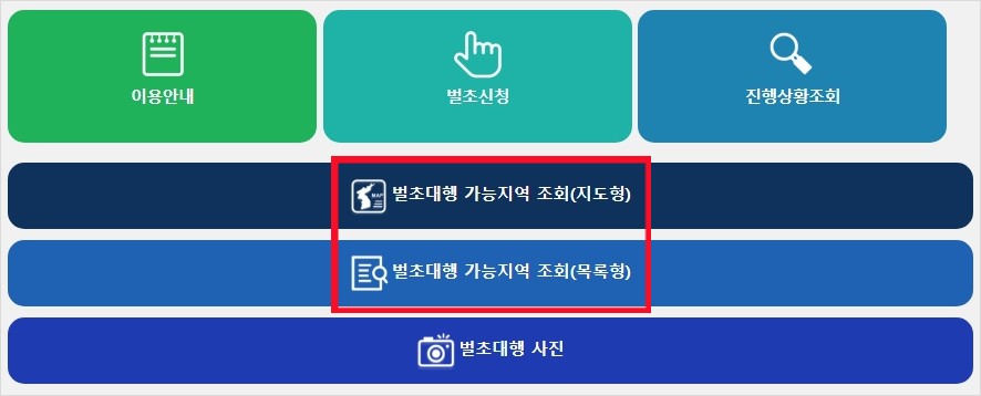 벌초대행-가능지역-조회