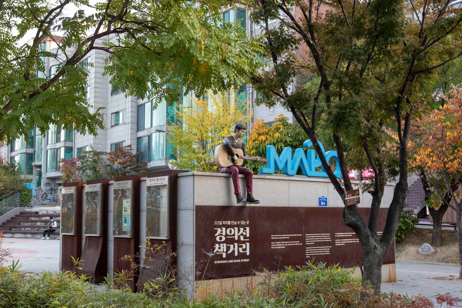 경의선 숲길