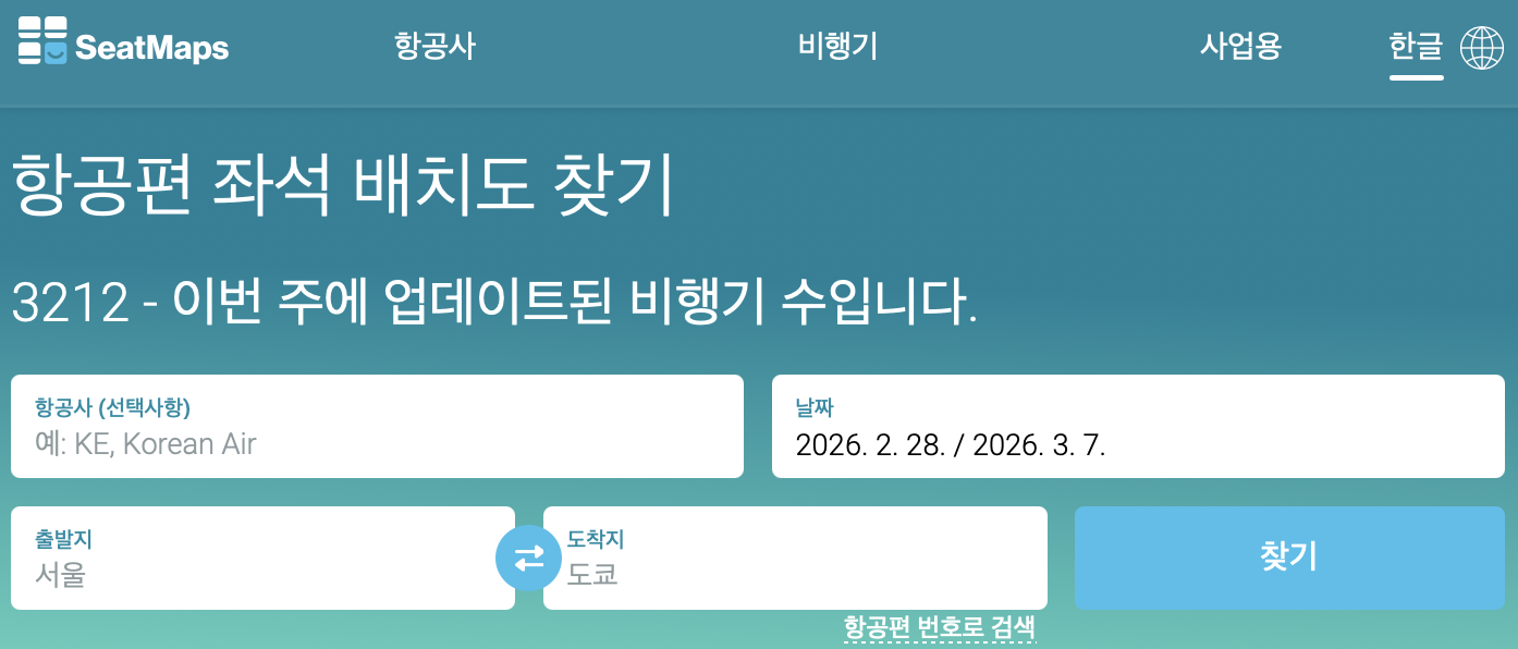 비행기 명당자리