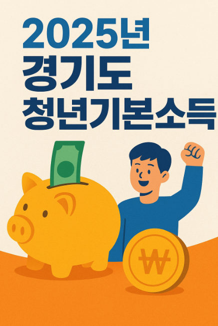 경기도 청년기본소득 관련자료