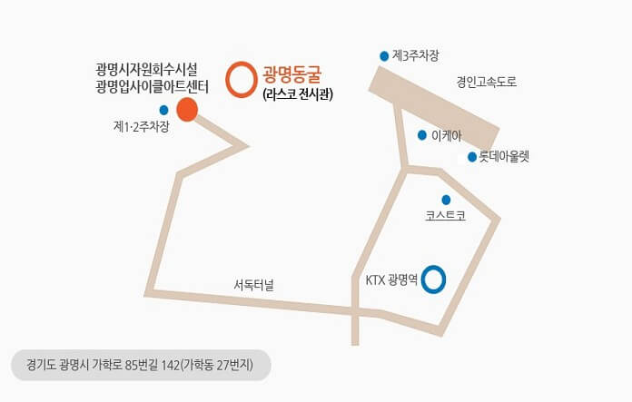 광명동굴 여행 : 도심 속 빛의 지하 세계로 떠나다. 입장료 부터 주차까지 알아보기!!!