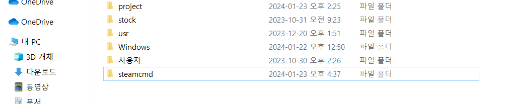 steamcmd 폴더