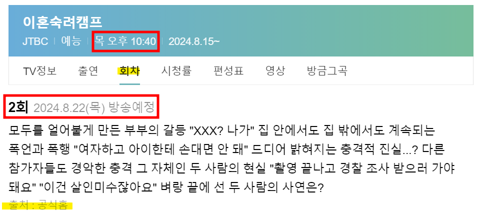 이혼숙려캠프-회차-정보