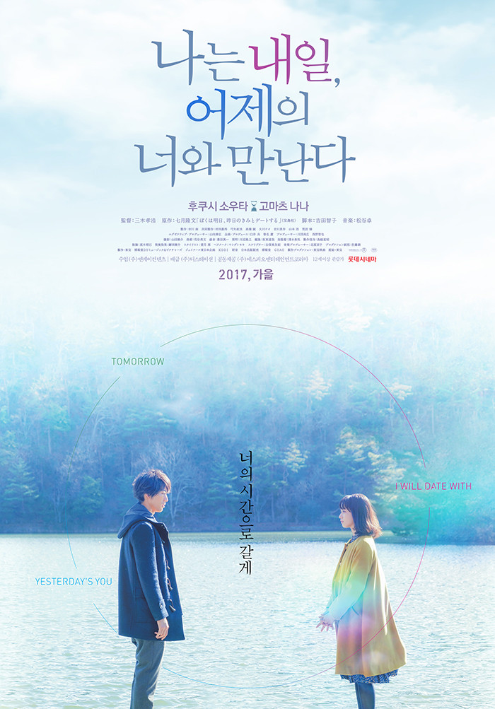 나는 내일, 어제의 너와 만난다 관련 이미지