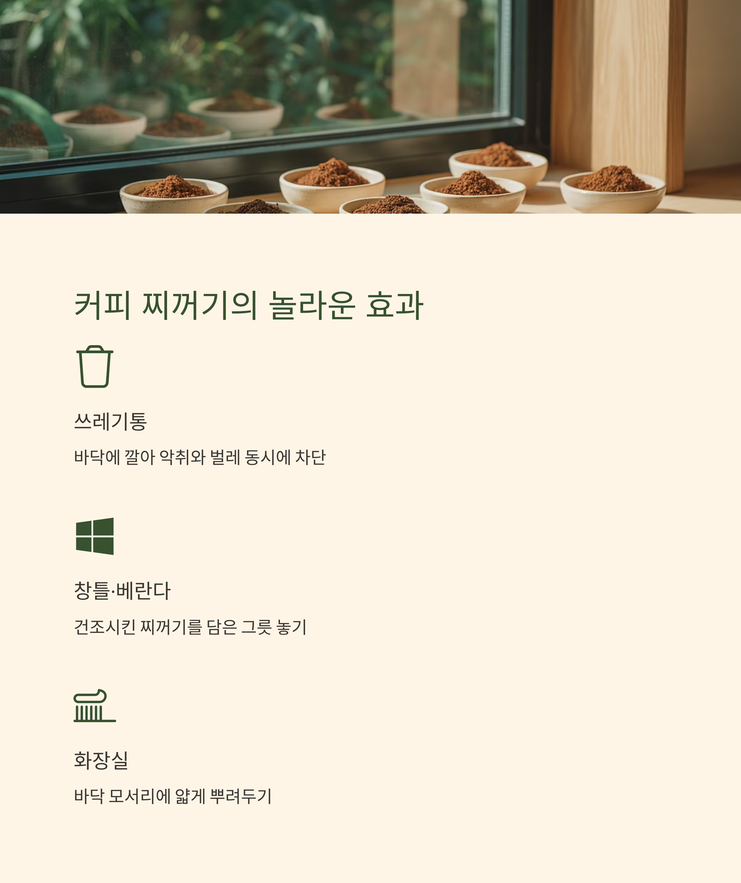 4. 커피 찌꺼기의 놀라운 효과