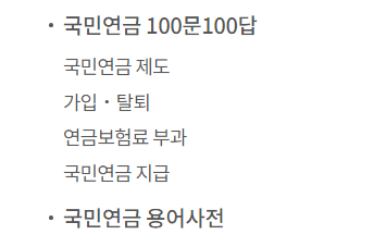국민 연금 예상 연금 조회, 궁금한 모든 것 100 문 100 답