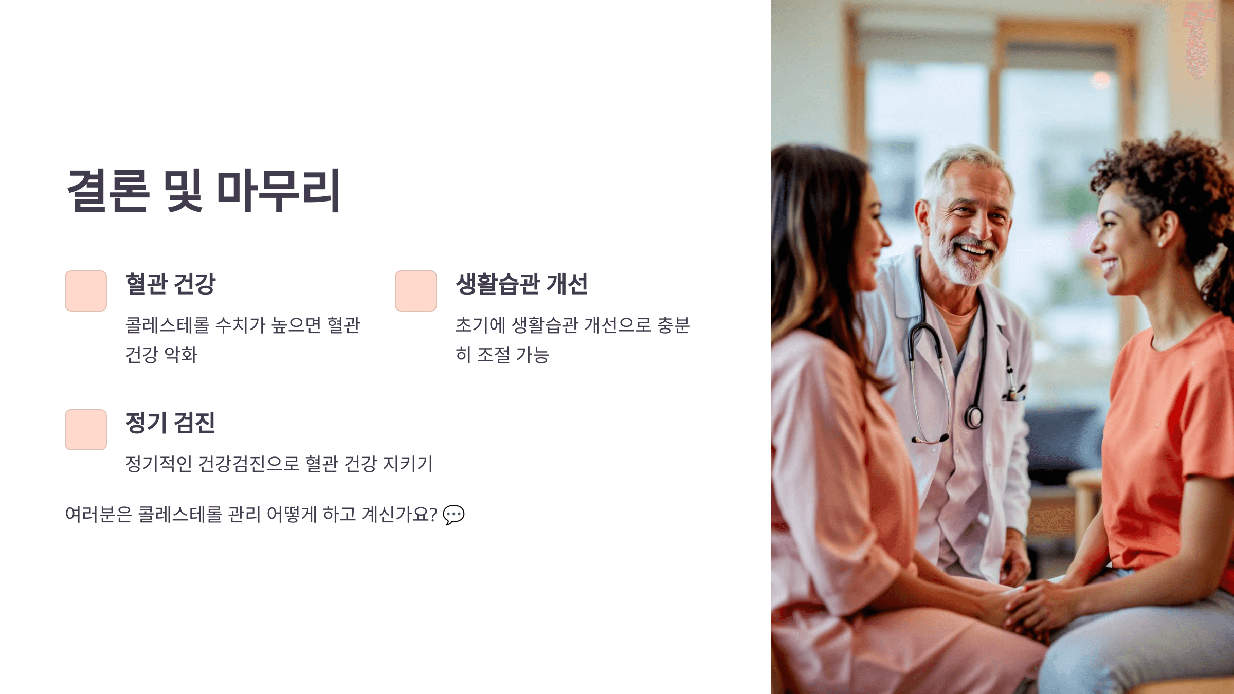 콜레스테롤과 관련된 사진입니다.