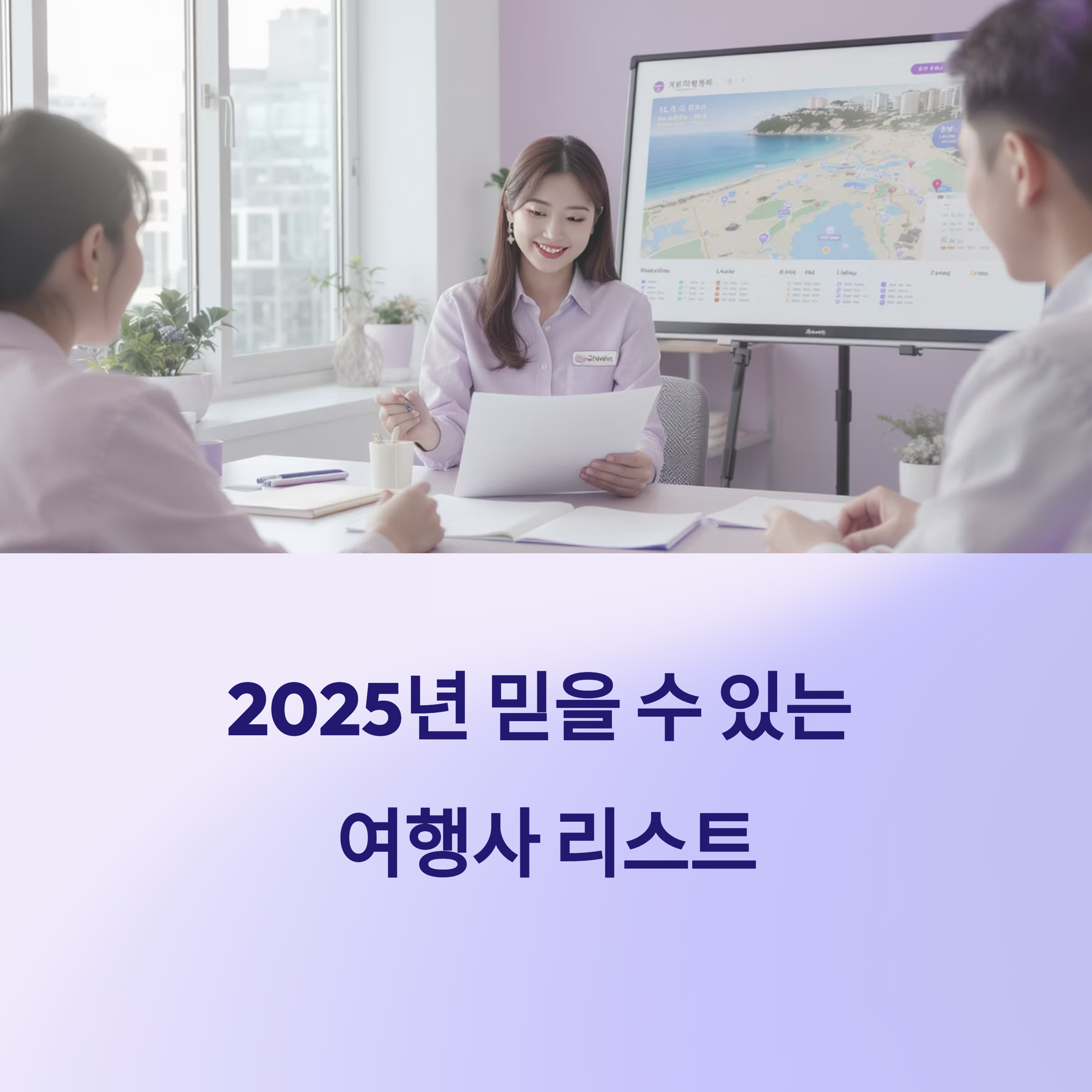 여행사순위