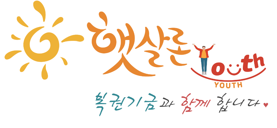 햇살론유스 로고