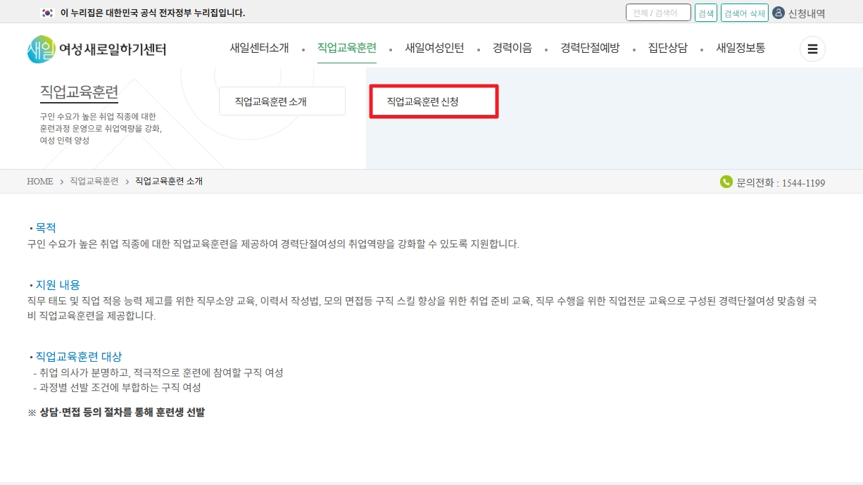 여성새로일하기센터 신청자격 지원프로그램 무료교육 받는방법