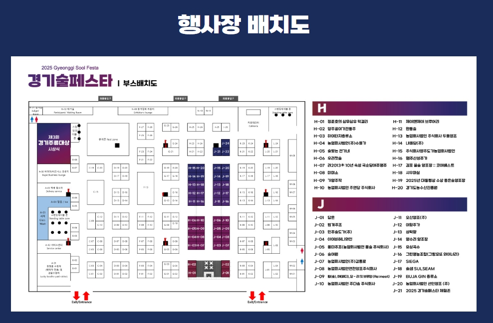 경기술페스타 행사 배치도