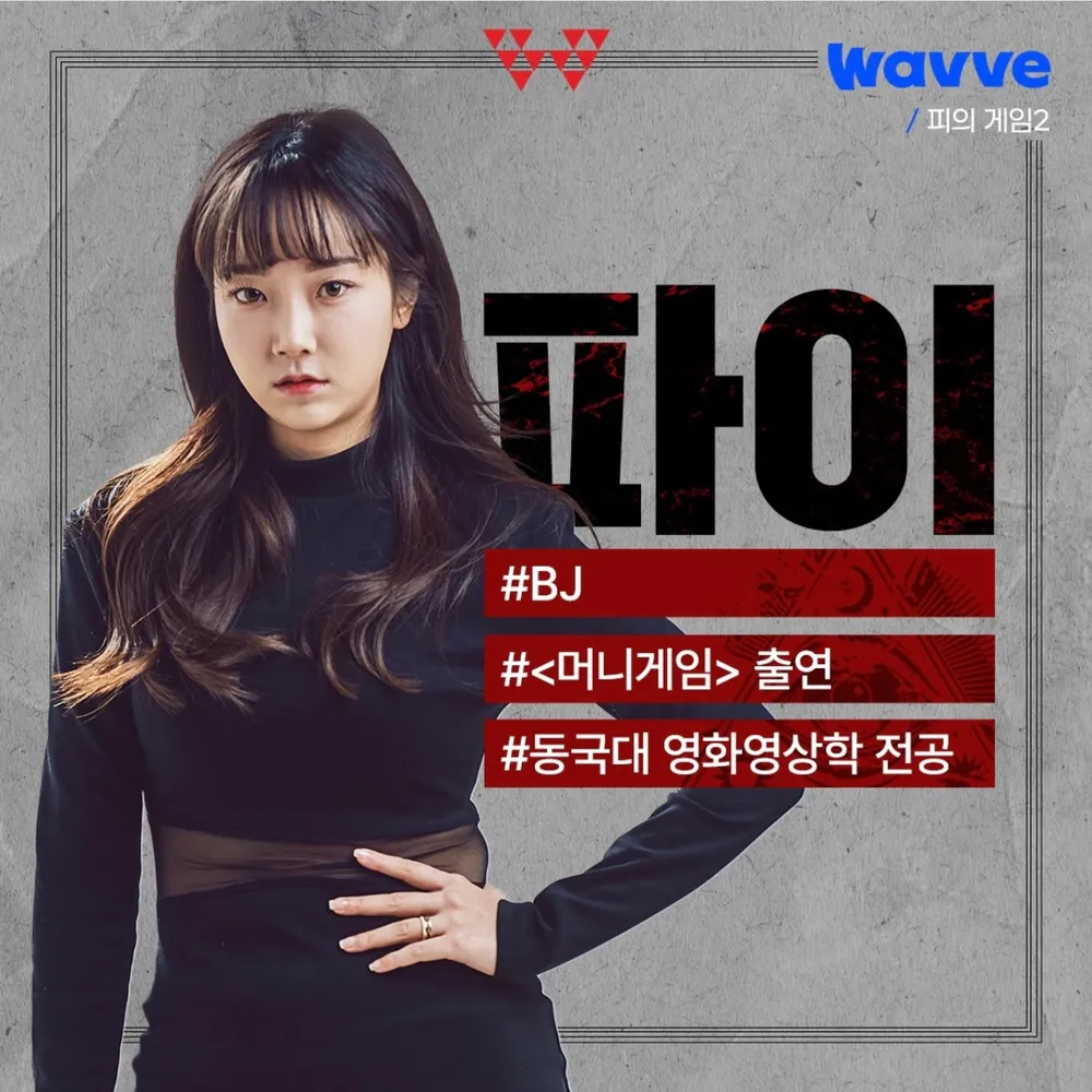 피의게임2 파이