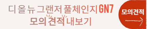 모의 견적 내기