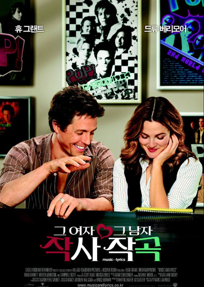 영화 그 여자 작사 그 남자 작곡