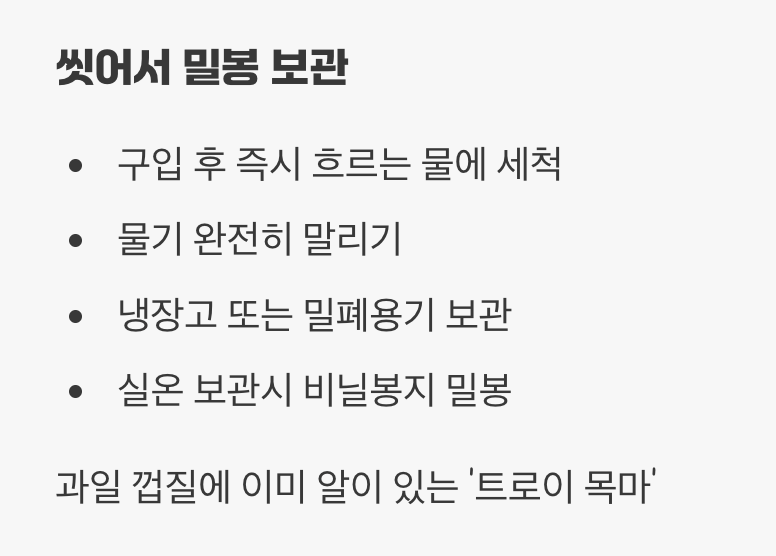 2. 과일&amp;#44; 씻어서 &amp;#39;밀봉&amp;#39; 보관하세요