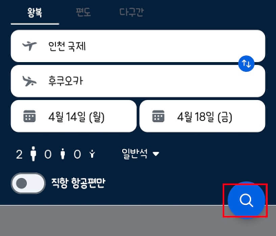 스카이스캐너 항공권 검색