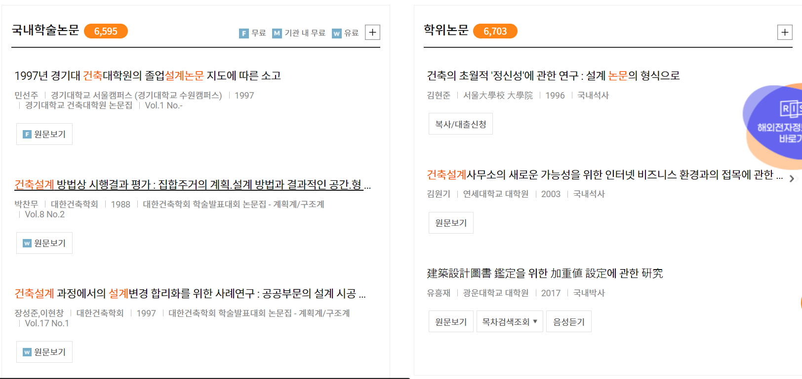 RISS 자료 검색 1