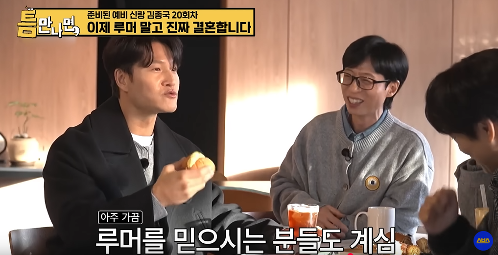 김종국 결혼 발표 신혼집 송가인 윤은혜 루머 예비신부 공개 영상 바로보기