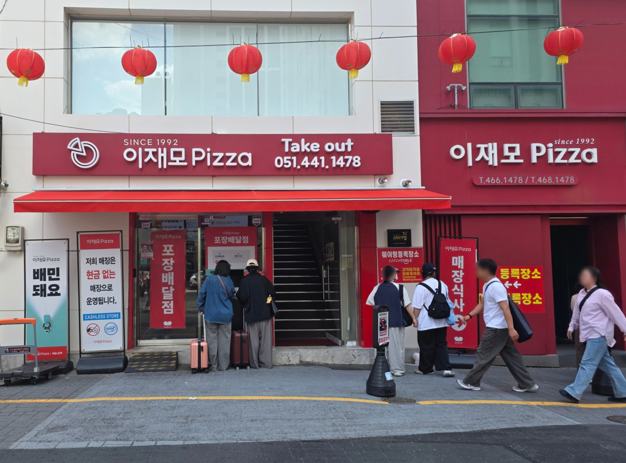 이재모피자 부산역점