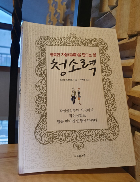 청소력