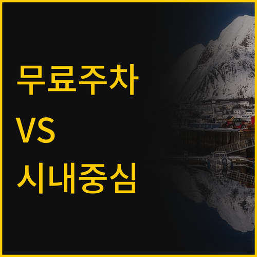 무료 주차와 항구 전망 빅토리아 데이..